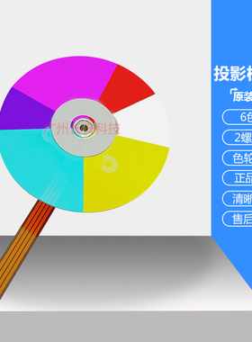 原装全新 中光学投影机CS100 CS117 CS120 CS200 CT180 CT189色轮