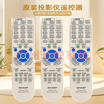 原装全新夏普sharp投影遥控投影机XG-TK420ZA XG-TK426ZA遥控器