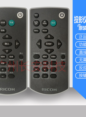 原装 理光投影机PJ YX2000 PJ YX2100 PJ YX2200 PJ YX2300遥控器