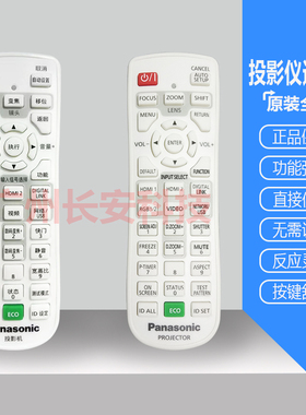 原装松下投影机PT-SMZ67C PT-SMZ68CL PT-SLW77C PT-SLW79C遥控器