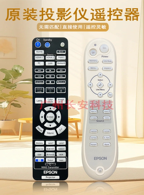 原装全新EPSON爱普生投影机/仪 EH-TW8200 EH-TW8200W 遥控器