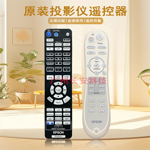 原装全新EPSON爱普生投影机/仪 EH-TW5810C EH-TW5900 遥控器