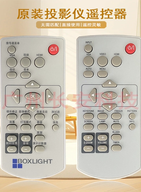 原装全新宝视来BOXLIGHT投影机/仪MX660A MX660B MX660G遥控器