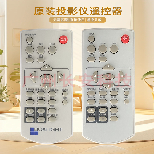 原装全新宝视来BOXLIGHT投影机/仪SU437 SU438 SU440 SU430遥控器