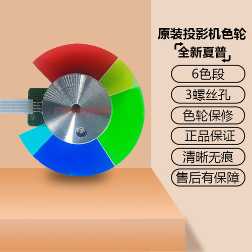 原装全新 SHARP/夏普投影色轮XG-MX465A XG-MX655A XG-MX660A色轮