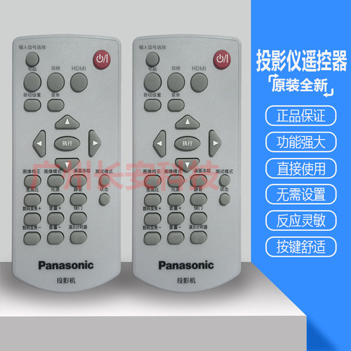 原装 松下投影机PT-XW402C PT-XW411C PT-XW431C PT-XZ401C遥控器