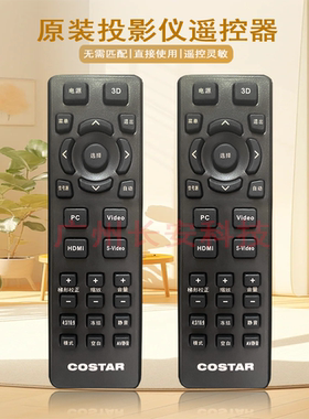原装全新中光学COSTAR投影机/仪 T755ST T756ST T757ST 遥控器