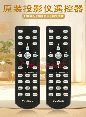 原装全新优派VIEWSONIC投影机/仪VS13338 VS13340 VS13339遥控器