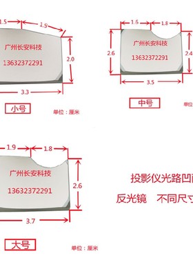原装全新 明基BENQ投影机反光镜 i960L i962L I707 i965L凹面镜