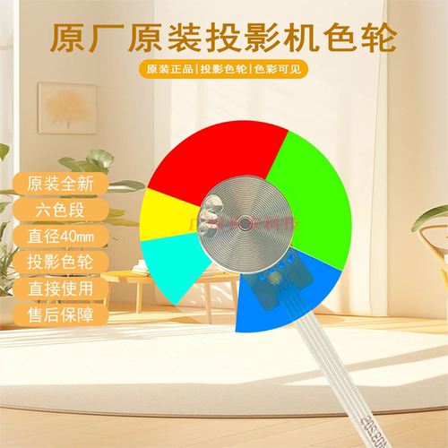 原装全新BENQ明基投影机/仪 TH661STH TH671STP TH681ST+ 色轮