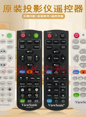 原装全新优派VIEWSONIC投影机/仪VS15948 VS15949 VS15950遥控器