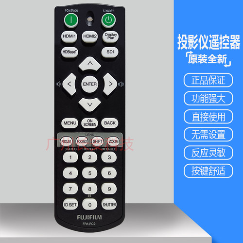 原装富士投影机遥控器