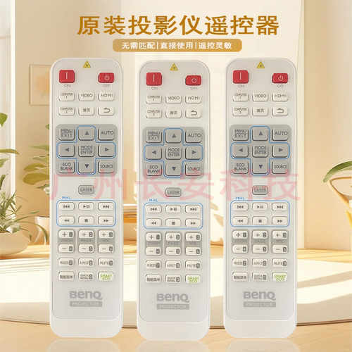 原装全新明基投影机/仪 i910P i910E i910H i910F i910V 遥控器