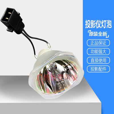 原装全新 Epson爱普生投影机powerLite 955WH powerLite 965H灯泡
