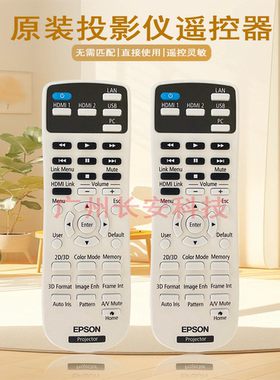 原装全新EPSON爱普生投影机/仪 CH-TW5350  CH-TW5450 遥控器