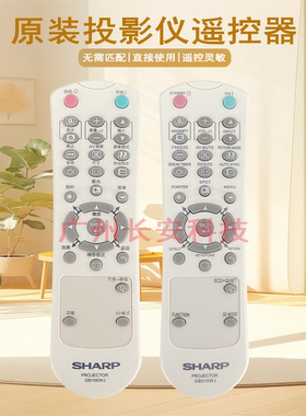 原装全新夏普sharp投影机/仪 XG-KB500UA XG-KB530UA 遥控器
