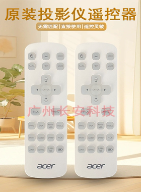 原装全新宏基ACER投影机/仪 V6820M E8620C HT-4K17 V6815 遥控器