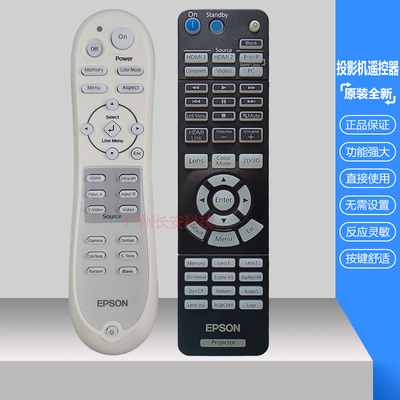 原装全新EPSON爱普生投影机EH-TW8510CEH-TW8515CEH-TW9000遥控器
