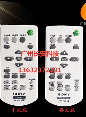 原装全新 索尼SONY投影机遥控VPL-EX291 VPL-EX293 VPL-EX294遥控