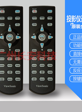 原装全新 VIEWSONIC优派投影机仪VS13338 VS13340 VS13339 遥控器