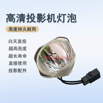 原装全新EPSON爱普生投影机/仪EB-X24 EB-X25 ELP78 87 88灯泡