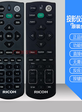 理光投影机 PJ RX2200L PJ RX2206L PJ RX2208L PJ RX2207L遥控器