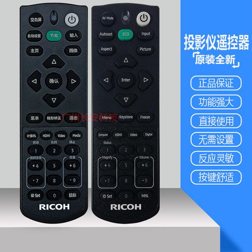 理光投影机PJ RW2208L PJ RW2207L PJ RW2201L PJ RW2202L 遥控器