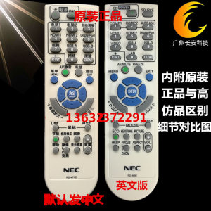 原装全新NEC投影机遥控器NP-UM301W+ NP-UM301X+ NP-U310W+遥控器