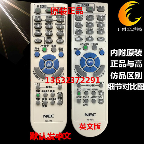 原装全新NEC投影机遥控器NP60 NP61 NP62 NP63 NP64 NP110+遥控器
