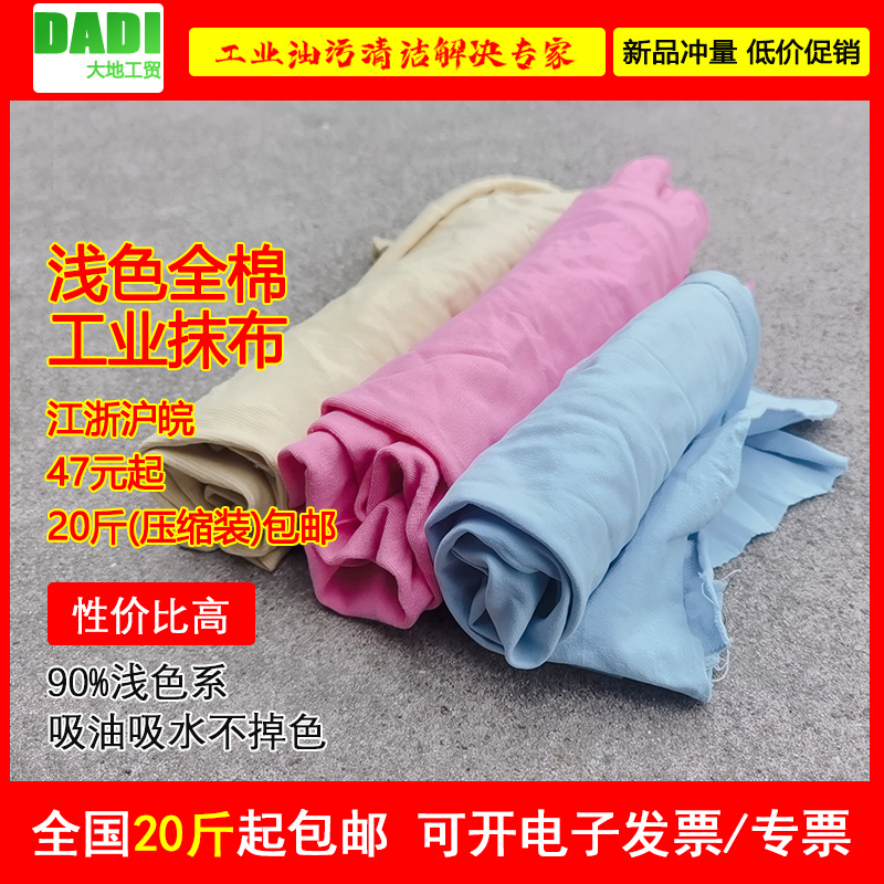 全棉浅色擦机布工业抹布纯棉大块布头全新吸油吸水不掉毛无尘碎布