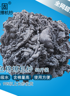 全棉灰色擦机纱棉纱废纱头回丝纱线吸水吸油柔软工业清洁神器包邮