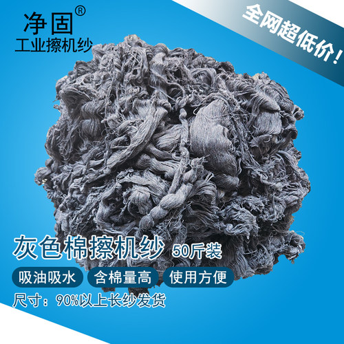 净固回丝维修擦机器油污吸油废纱
