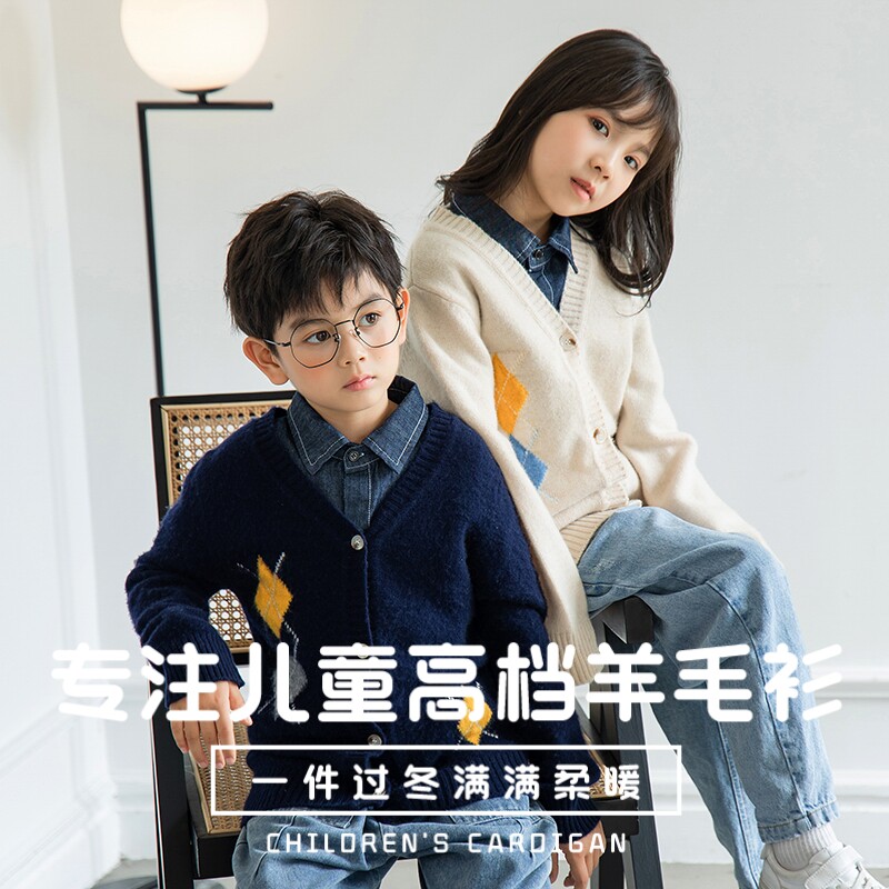 【100%纯羊毛】儿童V领羊毛开衫
