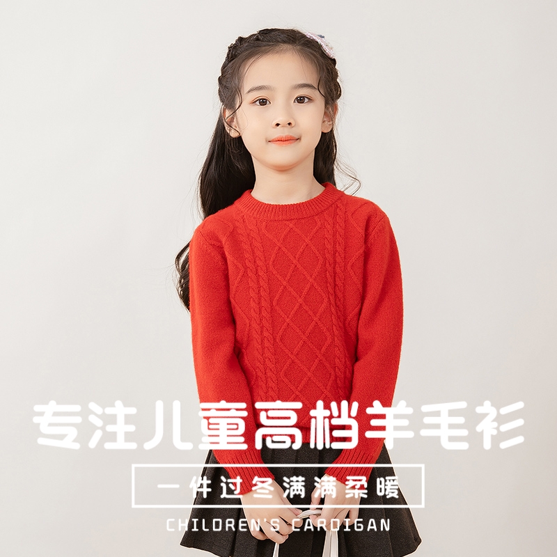 【100%纯羊毛】儿童菱形加厚毛衫