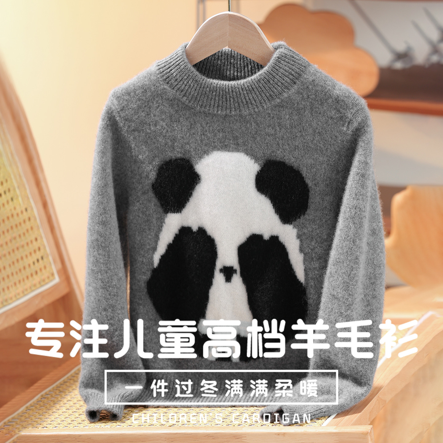 害羞熊猫~儿童黑白熊猫系列羊毛衫男女童同款针织打底毛衣