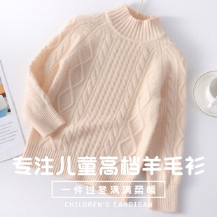 【三股加厚】儿童高领羊毛衫男女童同款韩版扭花厚毛衣宝宝打底衫