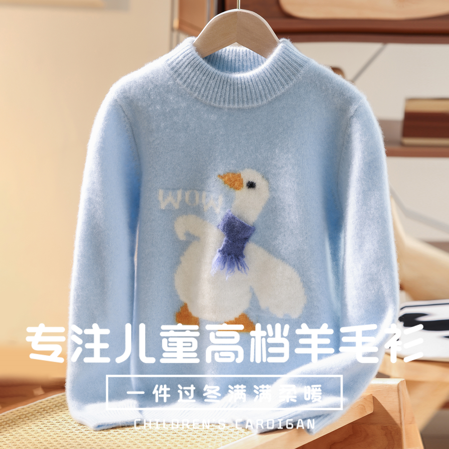 卡通大鹅~儿童羊毛衫女童刺绣提花毛衣宝宝加厚针织内搭打底上衣