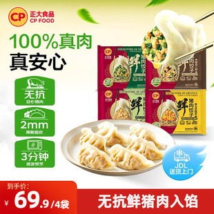 正大无抗鲜猪肉饺子三鲜水饺速冻蒸饺速食煎饺