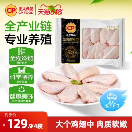 正大食品鸡翅中500g烧烤食材烤翅