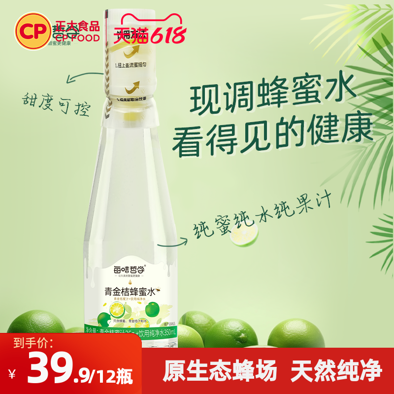 正大青金桔蜂蜜水385ml*6瓶*2