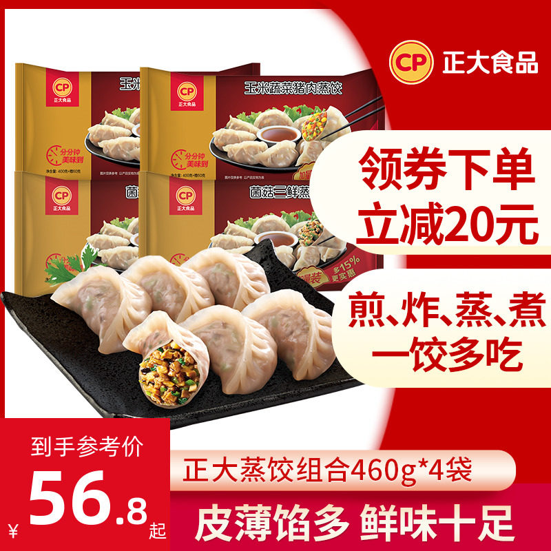 正大蒸饺4袋速冻饺子早餐半成品水饺菌菇三鲜鸡肉煎饺锅贴儿童饺使用感如何?