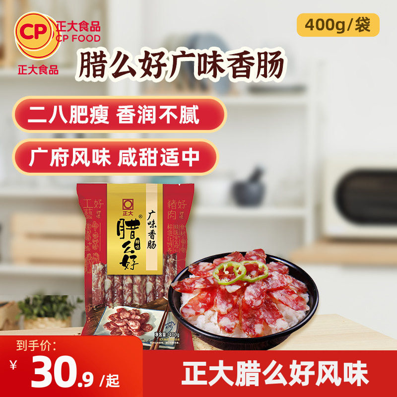 正大腊么好广味香肠五花肉广式腊肠腊肉腊肉开袋即食香肠腊肉礼盒