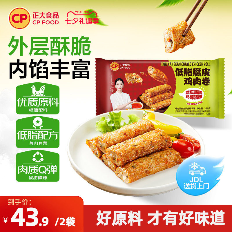 【中餐厅同款】正大低脂腐皮鸡肉卷速食半成品健身空气炸锅食材
