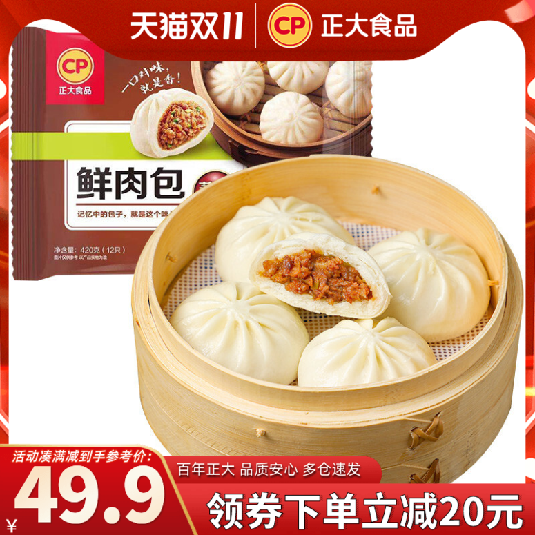 正大早晚餐鲜肉包420g/袋*4营养面点半成品肉包速冻加热即食包子属于什么档次？