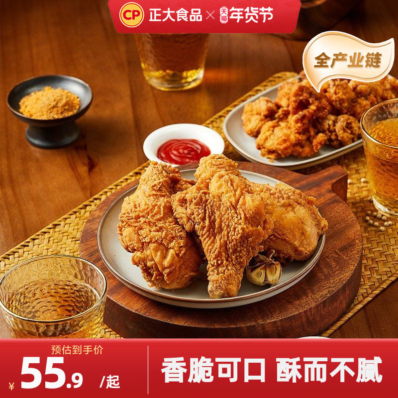 正大汁汁鲜脆鸡腿450g*3袋酥脆炸鸡预制菜半成品方便食品鲜汁鸡腿,水产肉类/新鲜蔬果/熟食,鸡腿/鸡腿制品,淘宝优惠券,粉丝福利购,淘宝优惠卷
