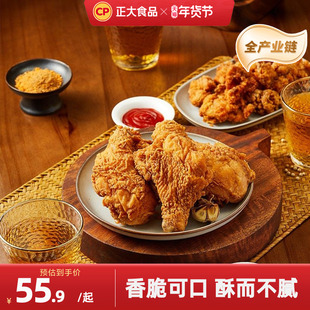 正大汁汁鲜脆鸡腿450g*3袋酥脆炸鸡预制菜半成品方便食品鲜汁鸡腿
