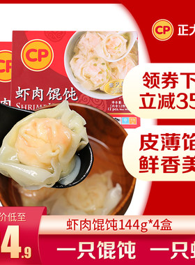正大虾肉馄饨144g*4盒