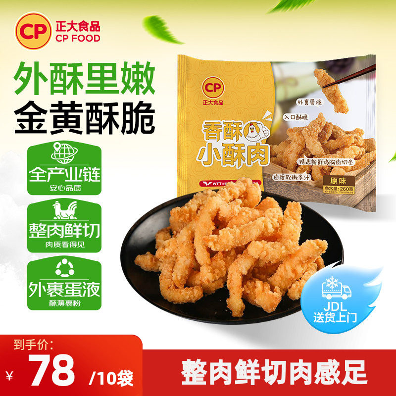 正大香酥小酥肉260g/袋