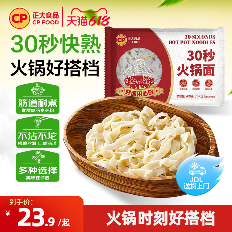 正大30秒火锅面200g小包装火锅麻辣烫外卖商用家用速食速冻面条
