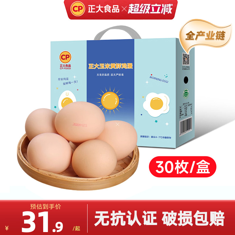 正大玉米黄鲜鸡蛋30枚